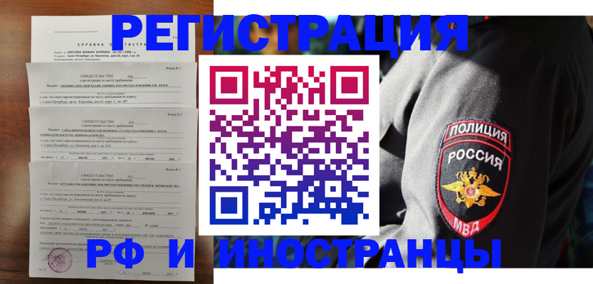 временная регистрация купить в Старом Осколе